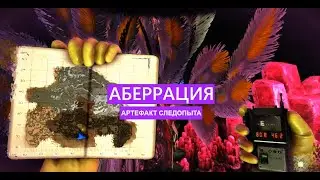 ARK Survival Evolved: Артефакт Следопыта