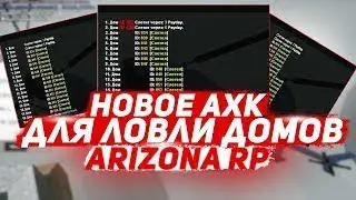 АХК ДЛЯ ЛОВЛИ   ТРЕНИРОВКА КАПЧИ   ПОМОЩНИК АРИЗОНА РП   БИНДЕР   ARIZONA RP SAMP ЛОВЛЯ