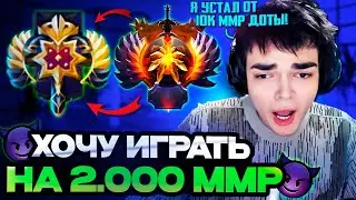 РОСТИК ХОЧЕТ СЛИТЬ ДО 2.000 ММР И ИГРАТЬ ПО ФАНУ! | РОСТИК СТРИМ ДОТА 2