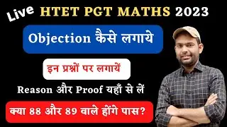 Htet Pgt Maths Objection Questions | Htet Pgt Maths इन प्रश्नों पर लगायें objections Proof के साथ