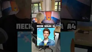 ВЛАД А4 ПРАНК НАД ДРУГОМ | А ВЫ ЛЮБИТЕ ЕГО ПЕСНИ? 
