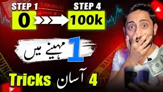 How to Grow YouTube Channel Fast 🚀 2024 | YouTube Channel Grow Kaise Kare