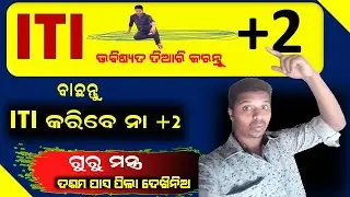iti admission 2021 odisha | +2 admission 2021 Odisha | Certificates Required for +2 admission