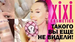 ТАКОГО ВЫ ЕЩЕ НЕ ВИДЕЛИ! Бренд Xixi Cosmetics