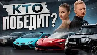 Битва топовых тачек: Кто окажется лучшим? Rolls Royce, Lamborghini, Ferrari или Brabus?