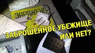 Включили свет в бункере | Фильм | Находки | Охрана| Алекс Стакер  | Охраняемое убежище