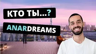 Кто такой Анар Дримс. Шокируюшие факты из жизни ANARDREAMS. #анардримс #anardreams