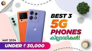 Best Phones Under Rs 30000 Malayalam | May 2024