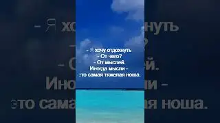 Иногда мысли   это самая тяжелая ноша