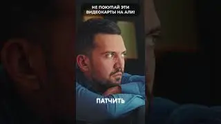 🟥 НЕ ПОКУПАЙ ЭТО! Видеокарта франкенштейн из китая