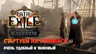 [Poe 3.25] Дед тоже может стартовать.