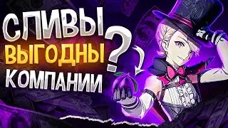 Сливы выгодны HoYoverse? Genshin Impact