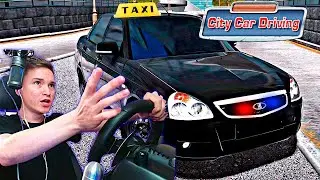 Устроился на ОПЕРСКОЙ ПРИОРЕ в ТАКСИ!! - CITY CAR DRIVING с РУЛЕМ!