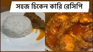 Easy chicken curry recipe