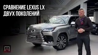 Сравнение Lexus LX600😎 двух поколений 👌