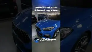 BMW M235i 2л306л/с АВТО ИЗ КОРЕИ! 3.2млн.р до Влд 