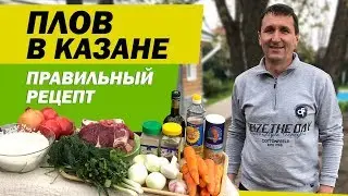 ПРАВИЛЬНЫЙ ПЛОВ В КАЗАНЕ | САДОВЫЙ РАЙ