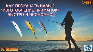 🌟 Русская Рыбалка 4 (РР4)  КАК ПРОКАЧАТЬ НАВЫК 