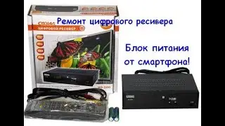 Сигнал HD 200  Замена БП от смартфона!