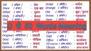 O se 50 words meaning / O par words meaning / O se meaning / O se 50 Words English to Hindi