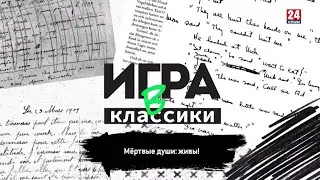 Игра в классики Платон Беседин  «Мёртвые души» живы!