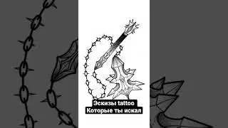 🕸️Эскизы tattoo которые ты ищешь 🕸️