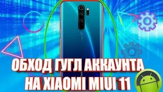 FRP! XIAOMI MIUI 11 СБРОС АККАУНТА ГУГЛ. БЕЗ ПК. ПРОСТОЙ СПОСОБ.
