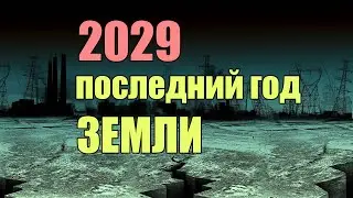 В 2029 году Земля перестанет существовать в этой ветке реальности | Сон Разума