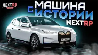 BMW IX - РАЗДАЧА БАНОВ НА НЕКСТ РП - NEXT RP