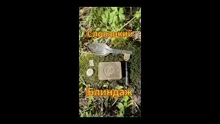 Словацкий блиндаж с Советскими значками!!!!