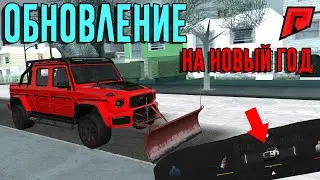 ОБНОВЛЕНИЕ НА RADMIR MTA НОВЫЙ КРУТОЙ КЕЙС