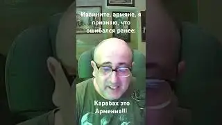 Извините, армяне, я ошибался. Карабах это Армения! Бакинский еврей Роман Цыпин