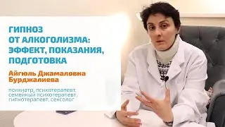 🔴 ГИПНОЗ ОТ АЛКОГОЛИЗМА: ЭФФЕКТИВНОСТЬ, ПОДГОТОВКА К КОДИРОВКЕ ОТ АЛКОГОЛЯ, ПЬЯНСТВА, ЗАПОЯ В СПБ