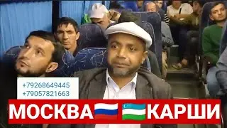 москва-карши москва-бухара москва-ташкент прямой рейс автобус без посредников