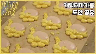 [Macaron template] How to make Frozen Elas macaron, 입체감이 돋보이는 엘사 캐릭터 마카롱 만들기, 캐릭터마카롱 도안 공유.