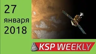 KSP Weekly на русском - 27 января 2018 - Почти подкаст