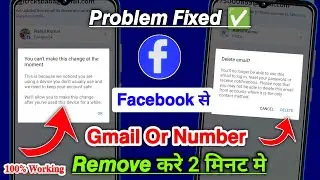 How to Remove Gmail or phone number from Facebook 2024 || Facebook Email Number Remove Problem