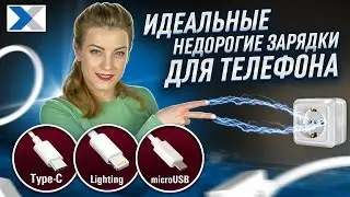 Кабели для зарядки гаджетов: ищем замену оригиналу (Lighting, micro-USB, Type-C)