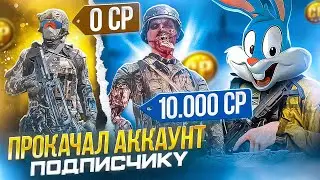 ПРОКАЧАЛ АККАУНТ ПОДПИСЧИКУ В CALL OF DUTY MOBILE 🔥 ВЫБИЛ МИФИЧЕСКИЕ И ЛЕГЕНДАРНЫЕ ПУШКИ