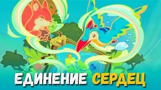 Единение сердец 6 конец Genshin Impact