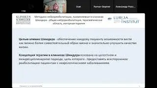 Онлайн конференция немецкой Клиники Шмидер и Медицинского Университета Караганды от 29.04.2024