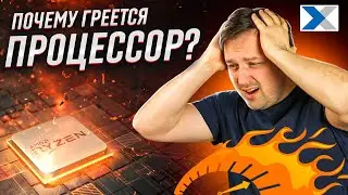 Почему процессор нагревается и стоит ли его охлаждать?