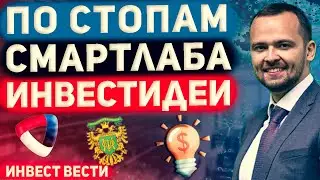 Инвест вести #123 Северсталь, Длинные ОФЗ, Смартлаб и Инвест Идеи, Нефть и Банки