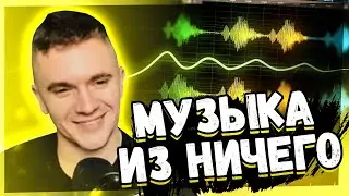 АУРУМ СМОТРИТ: МАРМОК! МУЗЫКА ИЗ НИЧЕГО!