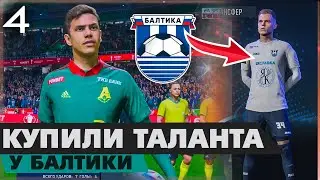 FIFA 23 КАРЬЕРА ЗА СВОЙ КЛУБ | МОСКВА СИТИ - КУПИЛИ ТАЛАНТА У БАЛТИКИ