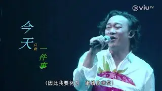 今天只做一件事 - 陳奕迅 Eason Chan [ live 2016 ]( lyrics )