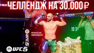 НИКТО НЕ ВЕРИЛ ЧТО ВОЗМОЖНО ПРОВЕСТИ БОЙ СО СЛОМАННОЙ РУКОЙ И НОГОЙ в ИГРЕ UFC 5