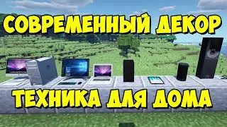 Pointless Tech Collective - современный декор, техника для дома [1.12.2]  Обзор модов № 156