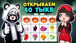 ОТКРЫВАЕМ 40 ТЫКВ на ХЭЛЛОУИН в ОВЕРЛУК БЭЙ! OVERLOOK BAY как Адопт МИ в Roblox