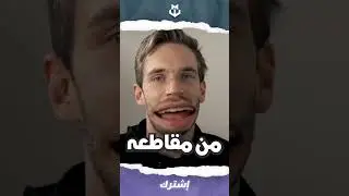 يوتيوبرز كانوا بالقمة و اليوم الكل نساهم 😨